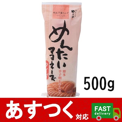 やまや 明太子屋さんがつくった めんたいマヨネー...のサムネイル