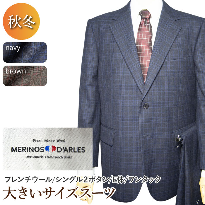 秋冬物 フレンチウール 2ツボタン スーツ ワンタック 大きいサイズ アジャスター付き（Ｅ体）
