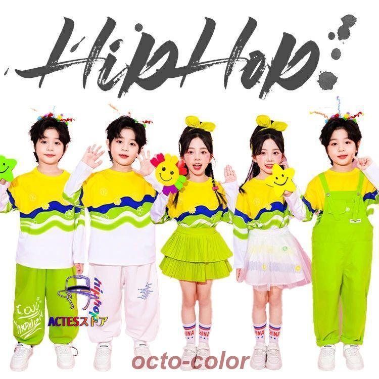 グリーン系 キッズ ダンス 衣装 ヒップホップ 蛍光色 長袖 男の子 女の子 トレーナー スカート ズボン キッズ サロペット ガールズ チュールスカート ダンスウェ