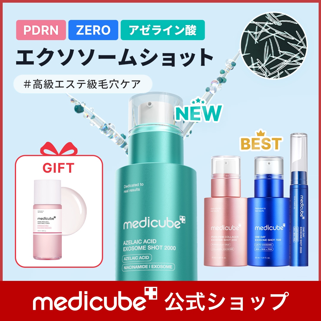 Qoo10] メディキューブ 【期間限定GIFT付】 (アゼライン酸