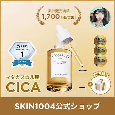 【公式】センテラ アンプル マダガスカル産CICA 即鎮静 ベース美容液 55ml / 100ml