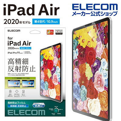 他サイト： エレコム　ELECOM　iPad Air10.9インチ(第4世代) 高精細 指紋防止 反射防止　TB-A20MFLFAHDの商品画像