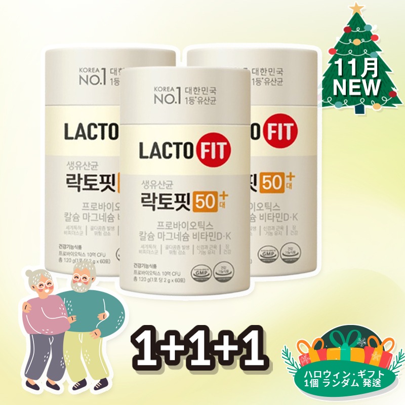 [純正品]LactoFit [50代のための贈り物] 50歳以上の成人向け腸内調整特許菌株 / 2g x 60包 1+1+1 (3ヶ月分 / 360g) 柔らかなミルク味