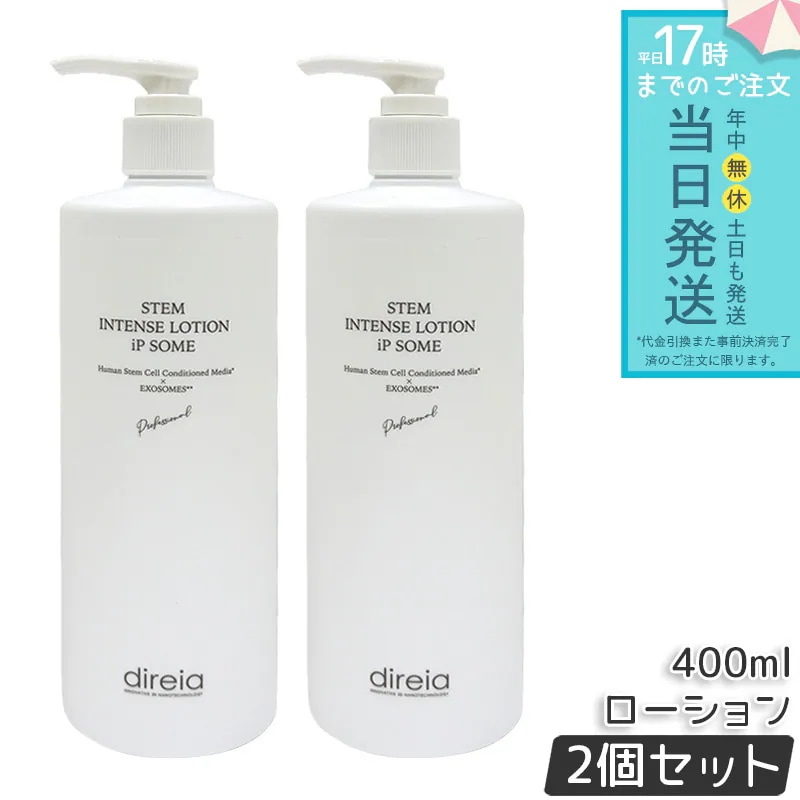 Direia ローション ディレイア ザ STMインテンスローション iP ソーム プロ 化粧水 400ml 2個セット Stem Intense Use Lotion 保湿 スキンケアローション