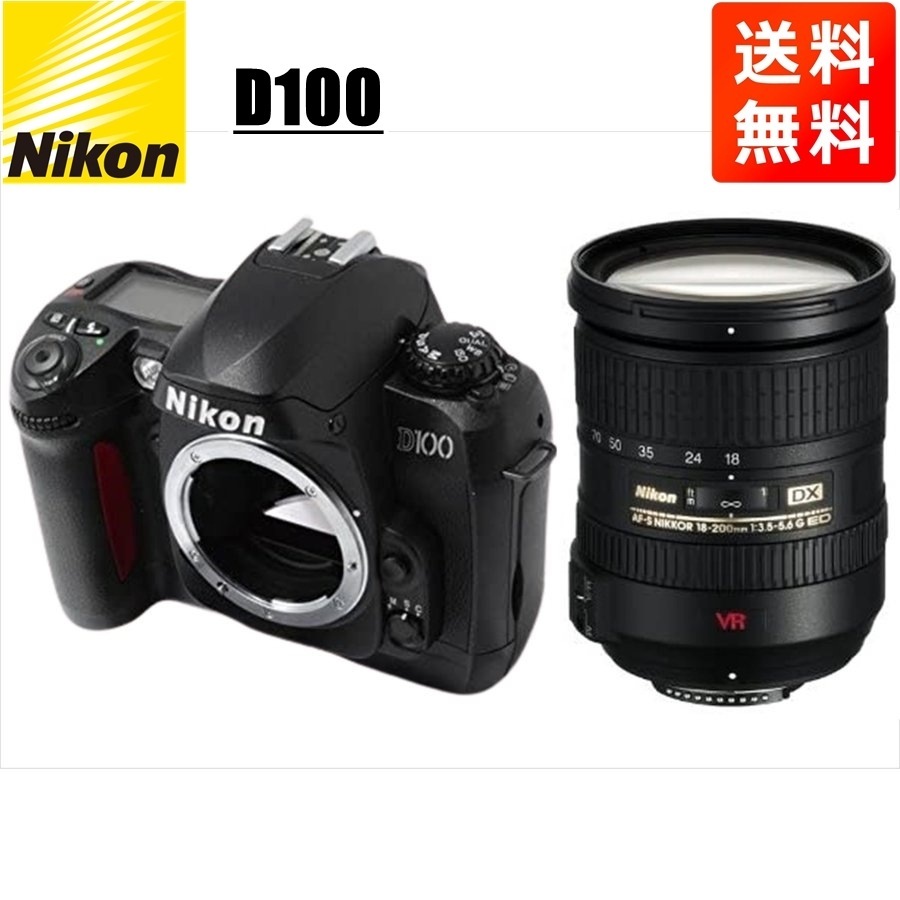 D100 AF-S 18-200mm VR 高倍率 レンズセット デジタル一眼レフ カメラ 中古 26,845円