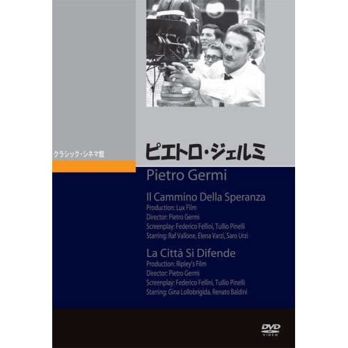 ピエトロ・ジェルミ ／ ラフ・ヴァローネ (DVD) JVD-4052