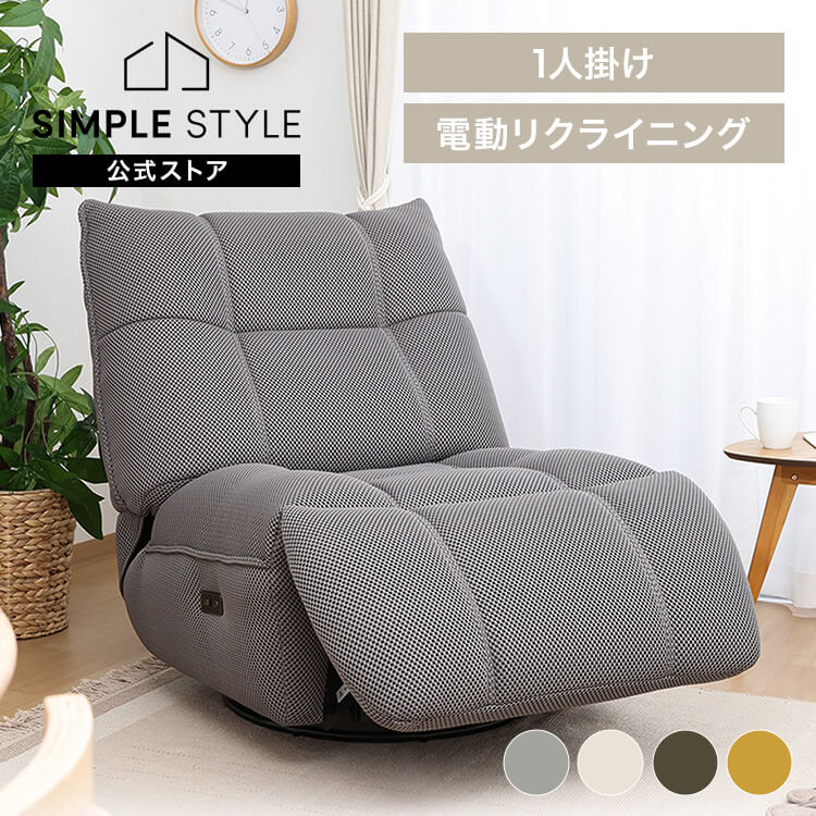 【イチオシ商品】電動パーソナルチェア パーソナルチェア 電動 1人掛け おしゃれ チェア ゆったり リクライニング 回転 電動パーソナルチェアー MOVE (代引不可) (TD)