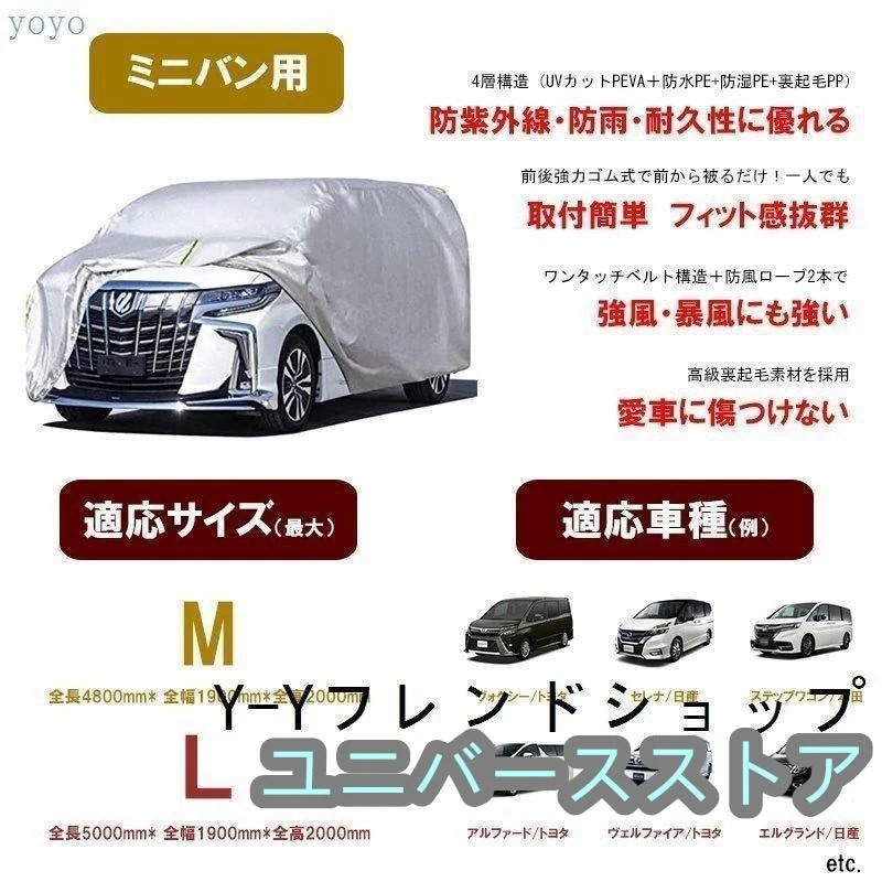 車カバーボディーカバーミニバン2サイズアルファードセレナカーカバー自動車カバー4層構造裏起毛防水防塵防輻射紫外線