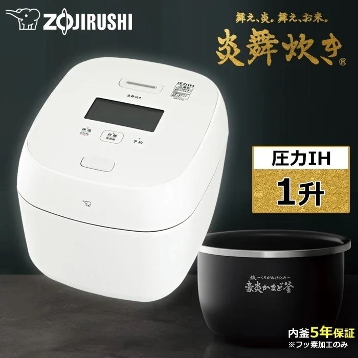 炊飯器 1升炊き 圧力IH炊飯器 炎舞炊き NW-FC型 NW-FC18-WZ 絹白