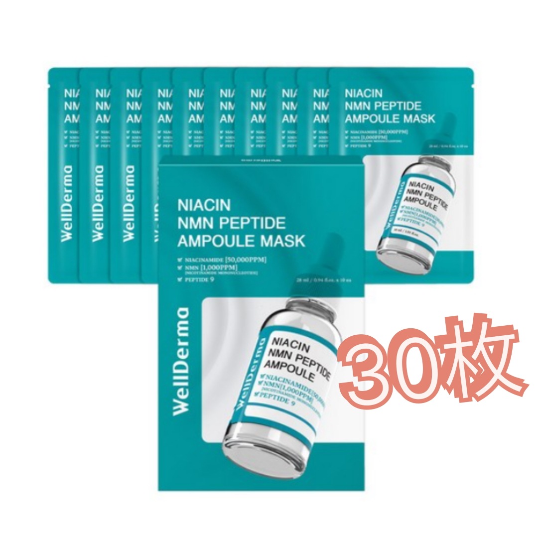 ナイアシン NMN ペプチド アンプルマスク 30枚 ナイアシンアミド 50000ppm NMN配合 ペプチド9種 食薬処認証 エッセンスたっぷり 集中ブライトニング