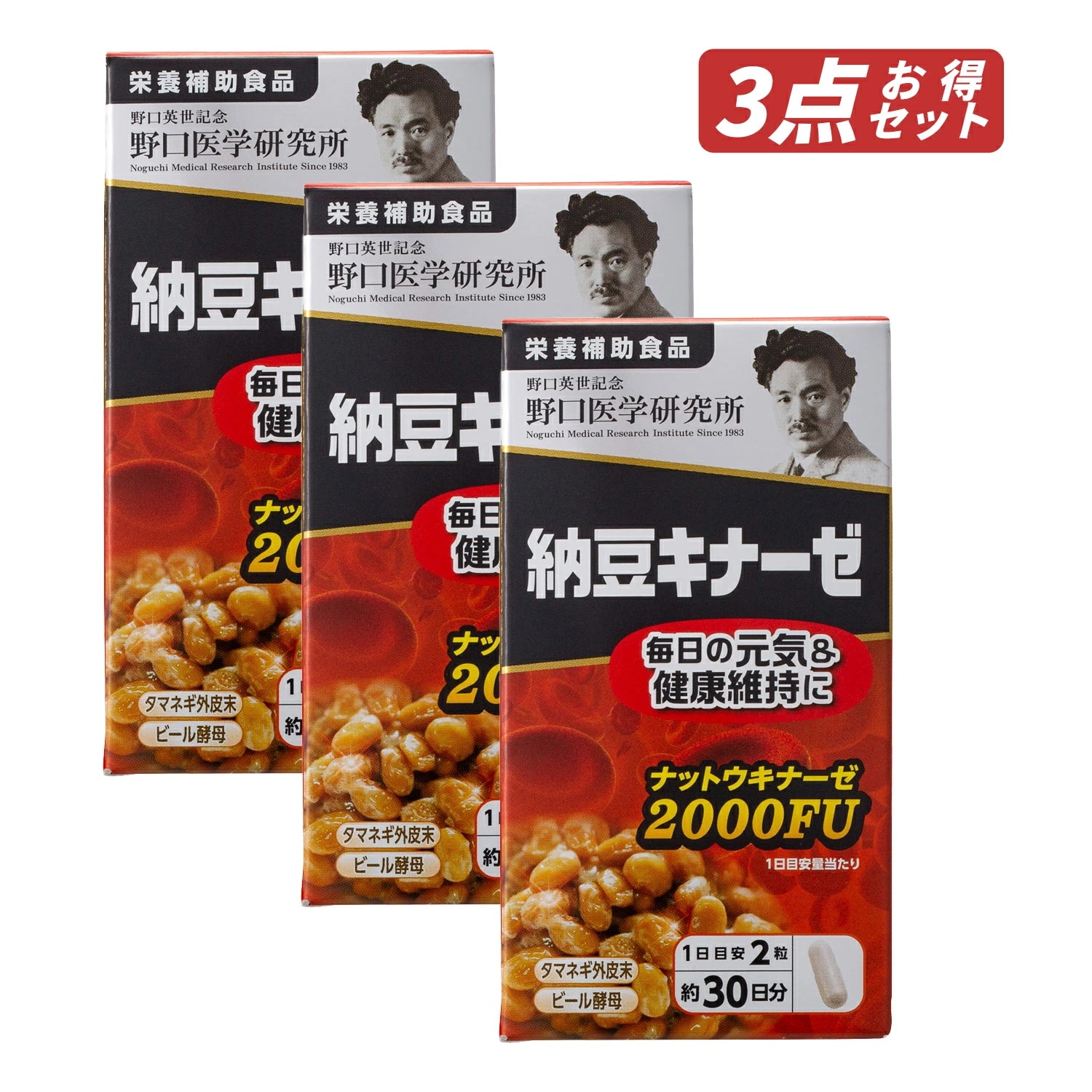 【即納】【ゆうパケットパフ便発送】【セット販売・国内正規品】まとめ買い 納豆2000FU 納豆キナーゼ 60粒(約30日分) ×3個セット 【4562193141817-3-shp】