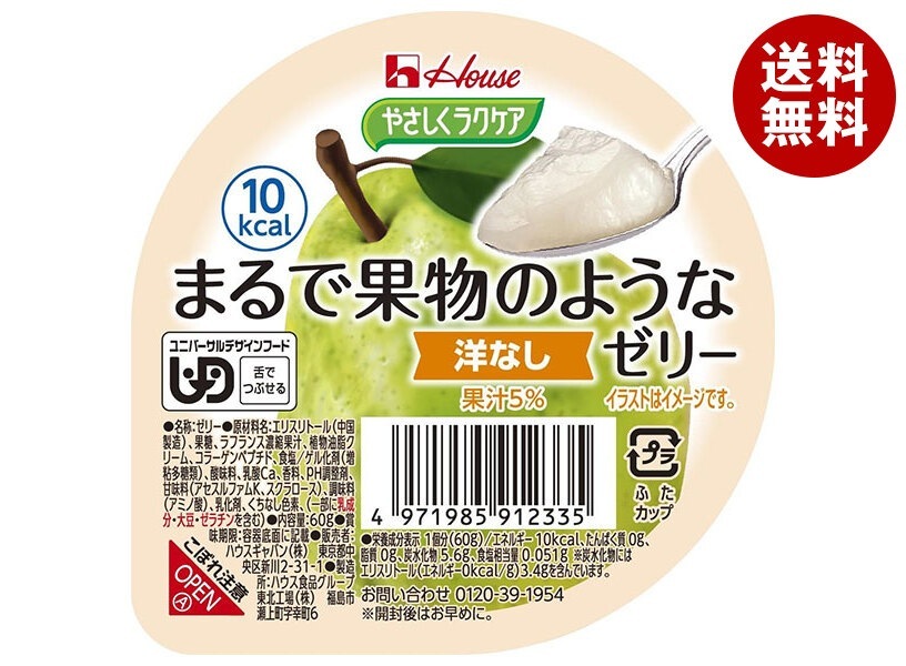 ハウス食品 やさしくラクケア まるで果物のようなゼリー 洋なし 60g×48個入×(2ケース)
