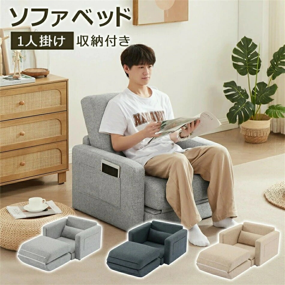 ソファベッド 1人掛け 座椅子 ソファー 収納ポケット付き 一人掛け 折りたたみ シングル リクライニング リクライニングソファ おしゃれ 北欧 コンパクト 一人暮らし 小さめ