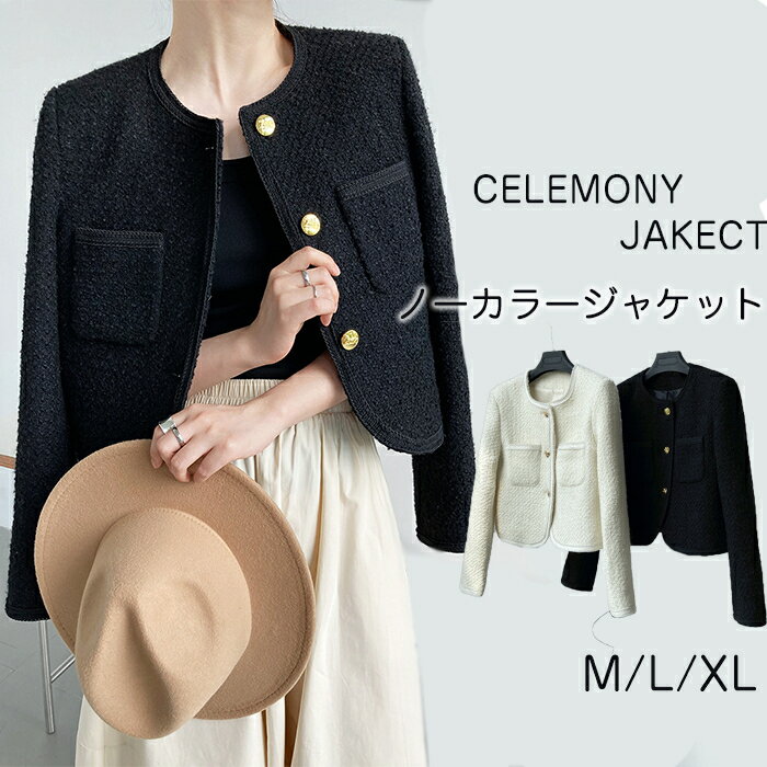 入園式ノーカラージャケットツイードジャケットスーツ通勤ノーカラーコートレディースセレモニースーツOLママスーツ入学式卒業式卒園式服ママ母親結婚式参観お宮参りフォーマルカジュアルスカートおしゃれ 6,275円