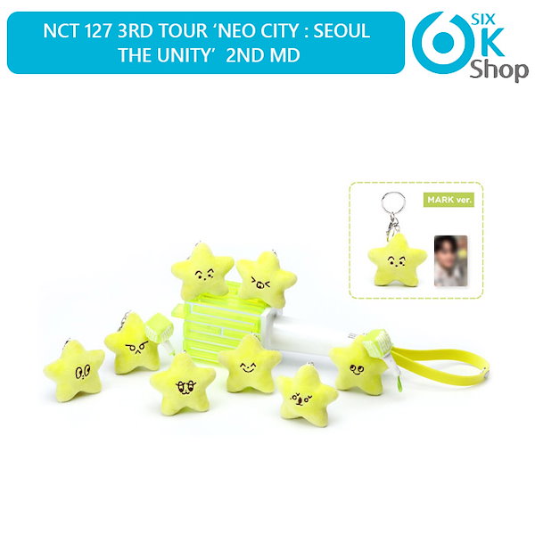 NCT127 - STARFISH DOLL KEY RING SET [ NEO CITY : SEOUL - THE UNITY 2nd MD ]  (3RD TOUR) 公式グッズ