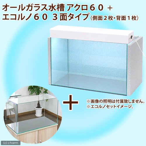 スーパークリア　アクロ６０Ｓ＋エコルノ６０　３面タイプ　６０ｃｍ水槽用（側面２枚・背面１枚）　お一人様１点限り　ＣＲＣ10―23―75―00―00 9,509円