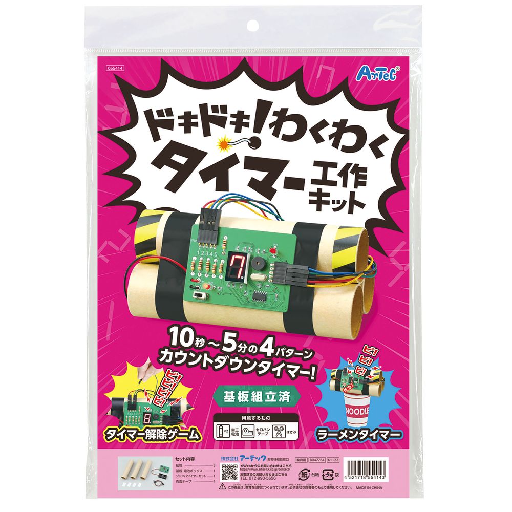 （まとめ買い）ドキドキ!わくわくタイマー工作キット 55414 [x3セット]