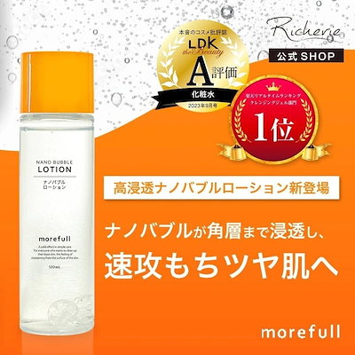 morefull モアフル ナノバブルローション 化粧水 morefull / ナノバブルローションの公式商品情報｜美容・化粧品