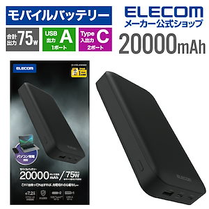 モバイルバッテリー USB Power Delivery 20000mAh USB Type-C2＋USB-A 65W リチウムイオン電池 ブラック