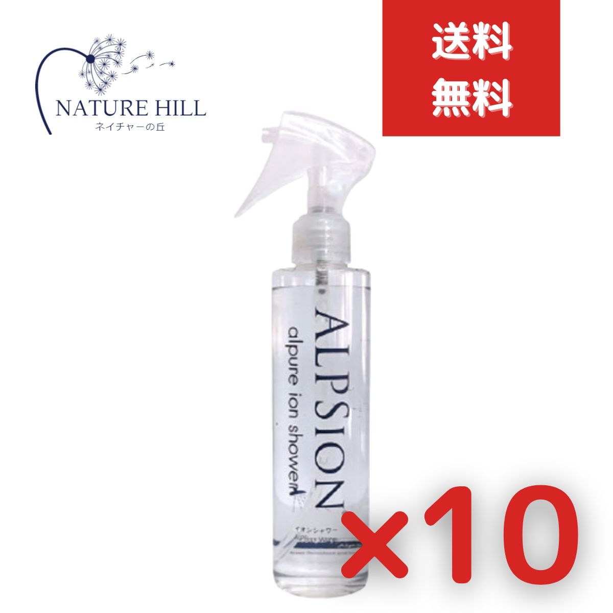 ALPSion アルピジョン アルピュア イオンシャワー 200ｍL 10個セット ミスト洗顔 毛穴洗浄 ワキ汗 除菌 抗菌 頭皮クレンジング