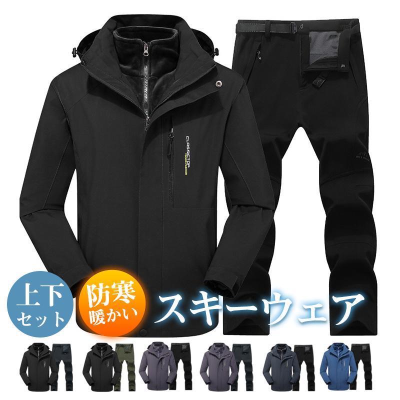 即納ありスキーウェア スノーボードウェア 上下セット 裏起毛 ジャケット オーバーオール 暖かい 無地 撥水加工 厚手 高品質 防寒 アウトドア スポーツ