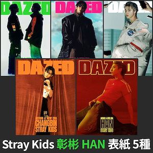 [韓国図書/Stray kidsトレカ贈呈] Dazed & Confused Korea 2025年2月号 Stray kids HAN, CHANGBIN 表紙 5種 択1