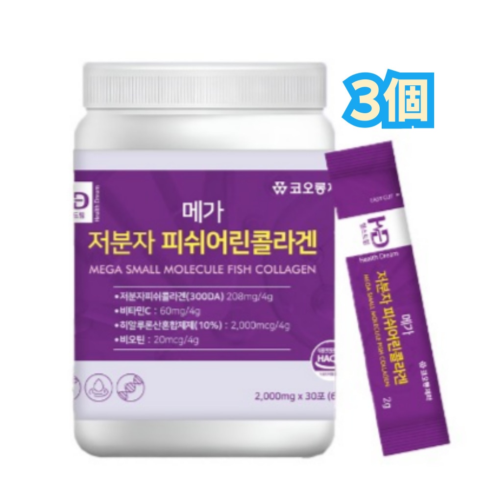 メガ低分子フィッシュコラーゲン 2g 30包 3個/2包当たり低分子フィッシュコラーゲン（300DA）208mg+ビタミンC 60mg+ヒアルロン酸2,000mcg+ビオチン20mcg