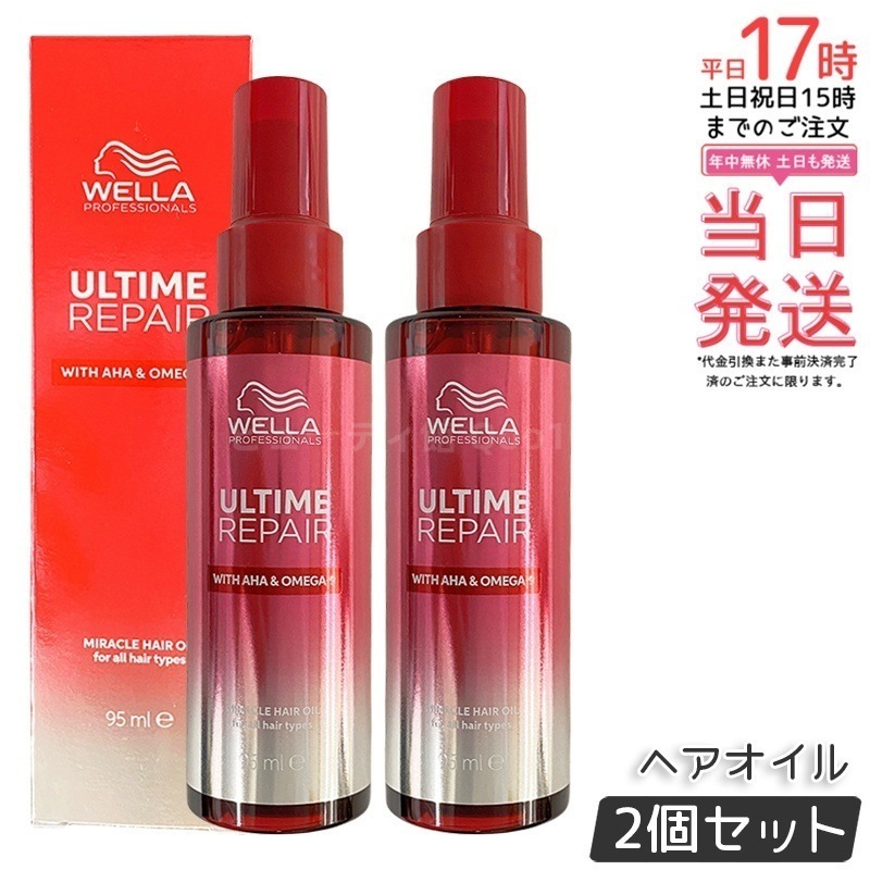 【2個セット】アルタイム リペア ミラクルヘアオイル 95ml オイルタイプ