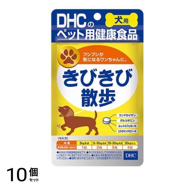 DHCのペット用健康食品 愛犬用 きびきび散歩 60粒 10個セット