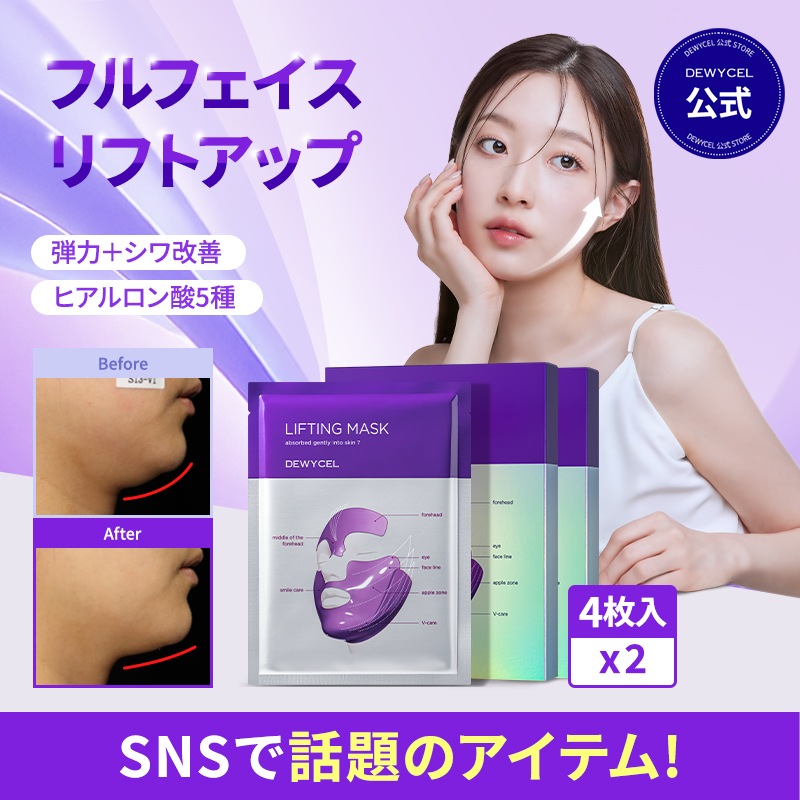 【Qoo10限定】7リフティングマスク 4枚入り×2セット（計8枚）（リフトアップ・小顔効果）