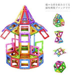 マグネット おもちゃ 知育ブロック 46ピース 玩具 磁石 3歳以上 3D立体パズル遊び 想像力 空間 DIY　女の子 男の子 子供 キッズ 幼稚園 子供の日 誕生日 クリスマス プレゼント ギフト
