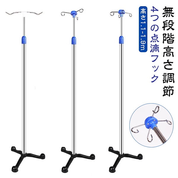 Qoo10] 点滴スタンド 点滴棒 IVスタンド 11