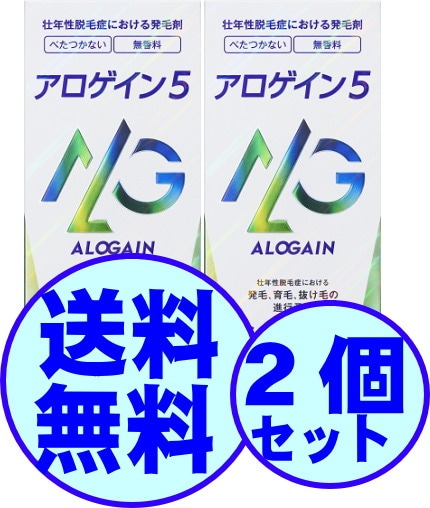【第1類医薬品】　育毛　男性用　アロゲイン５ 60ml　2個