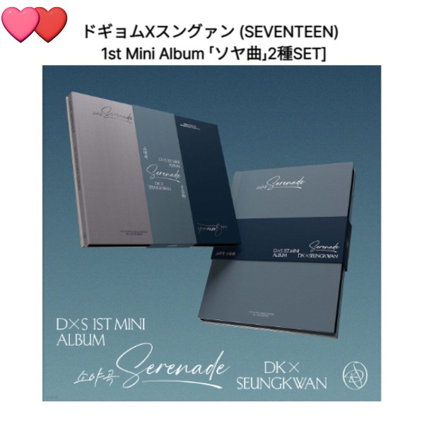 ドギョムXスングァン (SEVENTEEN) - 1st Mini Album 「ソヤ曲」[2種SET] チャート反映