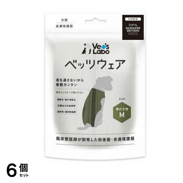 Vets Labo ベッツラボ 皮膚保護服 犬用 ベッツウェア 男の子用 カーキ M 1枚入 6個セット