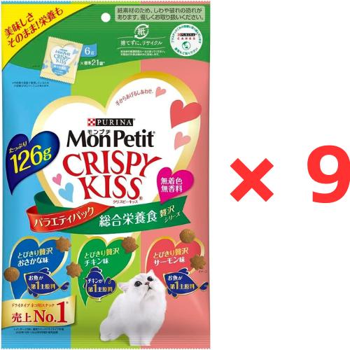 モンプチ クリスピーキッス バラエティーパック 総合栄養食 贅沢シリーズ １２６ｇ　×9個セット　4902201215701 /