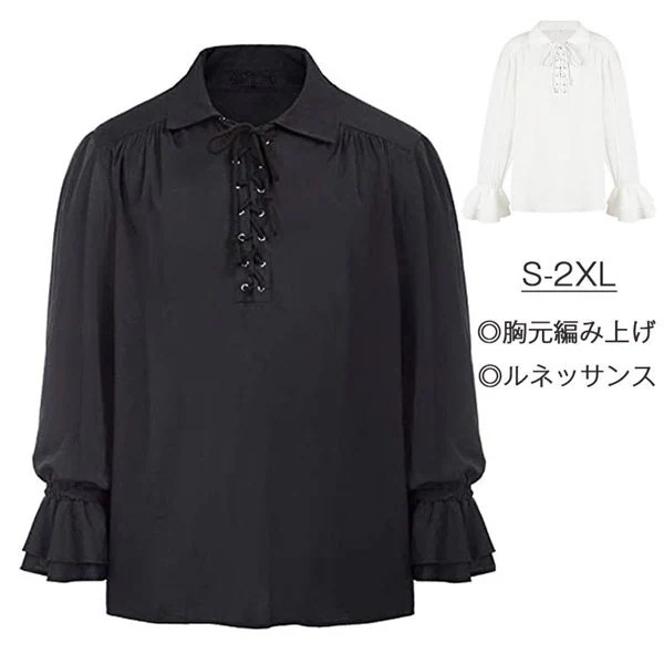 シャツ トップス メンズ 中世ヨーロッパ ルネッサンス 無地 レースアップ コスプレ 長袖 フリル 皇室 王子 衣装 舞台衣装 王子様 貴族 イベント 文化祭 大人 演奏会 撮影用 ステージ衣装 ハロ 6,459円