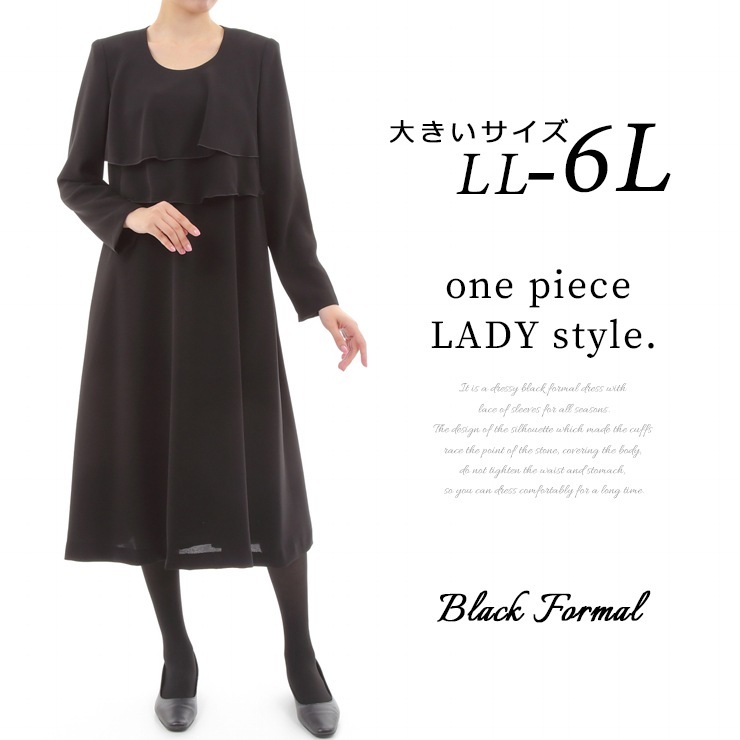 大きいサイズ レディース ブラックフォーマルワンピース 日本製 オールシーズン マタニティ LL 3L 4L 5L 6L ブラック 10代 20代 30代 40代 50代 60代 13号 15号 17