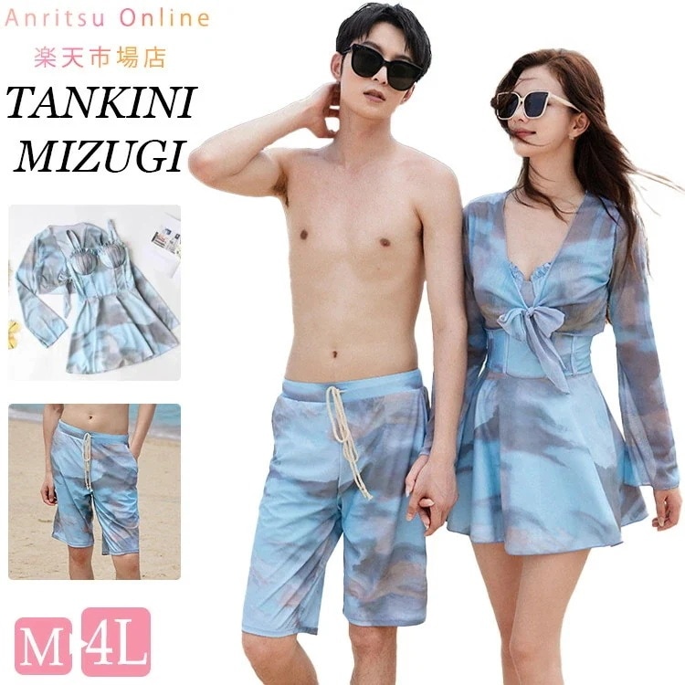 カップル水着 ペア水着 男女2着 3点セット ワンピース水着 2点セット カバーアップ 日焼け防止 ビーチパンツ 男性用 サーフパンツ M L LL 3L 4L ワンピース パッド付き 体型カバー カ