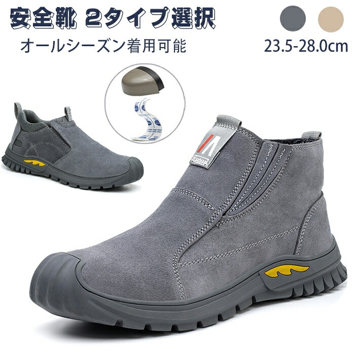 安全靴 スリッポンメンズ レディース 2タイプ選択 あんぜん靴 紐なし PU革 大きいサイズ 防災靴 軽量 作業靴 踏み抜き防止 耐熱 耐火 鋼先芯入り つま先保護メンズ レディース作業安全