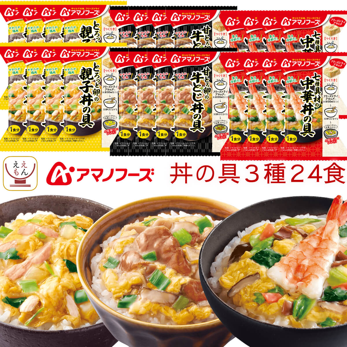 敬老の日 フリーズドライ ご飯 にかけて食べる 丼の具 3種24食 詰め合わせ セット インスタント 食品 即席 丼ぶり 親子丼 中華丼 牛とじ丼 常温保存 備蓄 保存食 2025 残暑見舞い ギフト 6,994円
