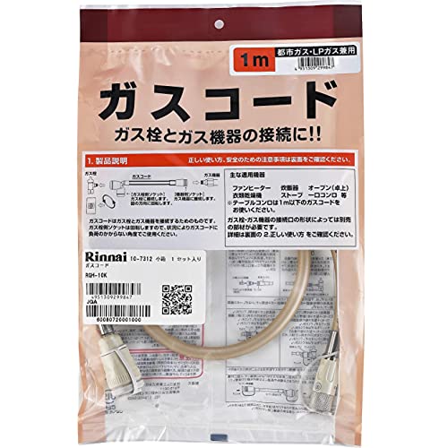 サイズ：1.0m リンナイ ガスコード 専用ガスコード 1.0m都市ガスとプロパンガス兼用 RGH