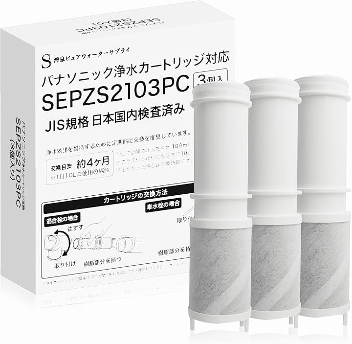 互換品 JIS規格日本検査済み パナソニック Panasonic対応のカートリッジ 浄水カートリッジ SEPZS2103PC 浄水器兼用混合栓用 交換用カートリッジ 3本セット (白)