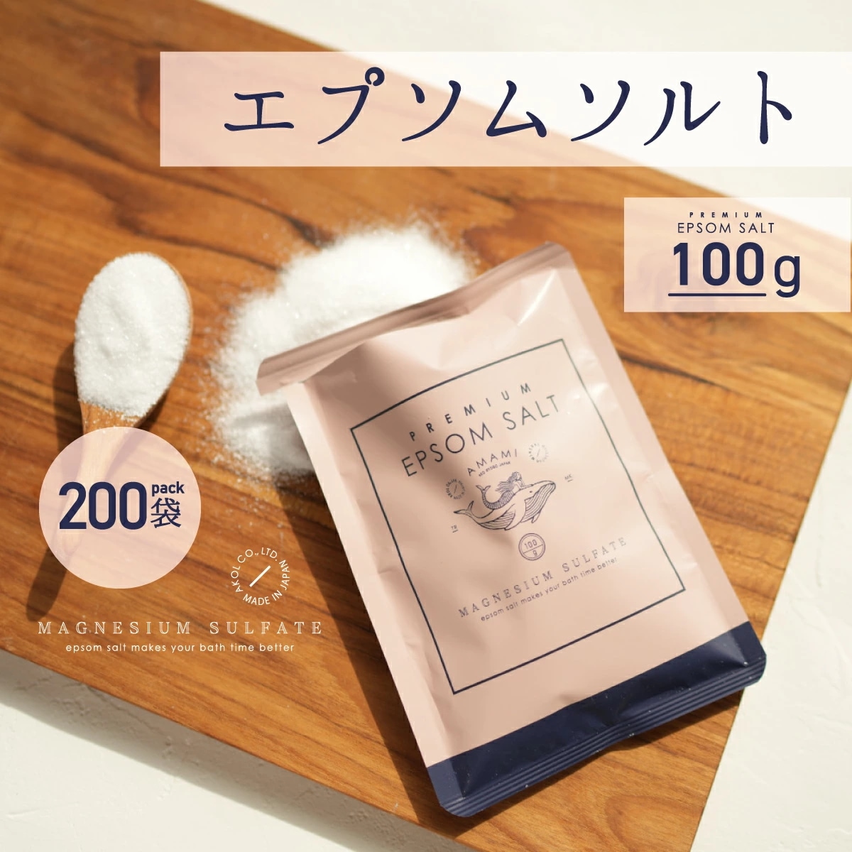 エプソムソルト 100g 200袋 20kg プレミアム 超微粉 選べるラッピング プチギフト 国産 送料無料 マグネシウム 硫酸マグネシウム バスソルト 入浴