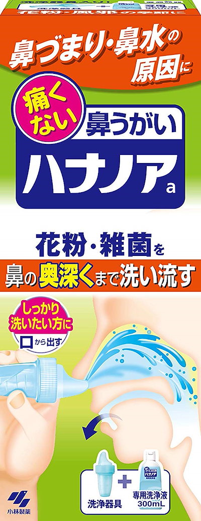 ハナノア 痛くない鼻うがい (鼻洗浄器具+専用洗浄液...のサムネイル