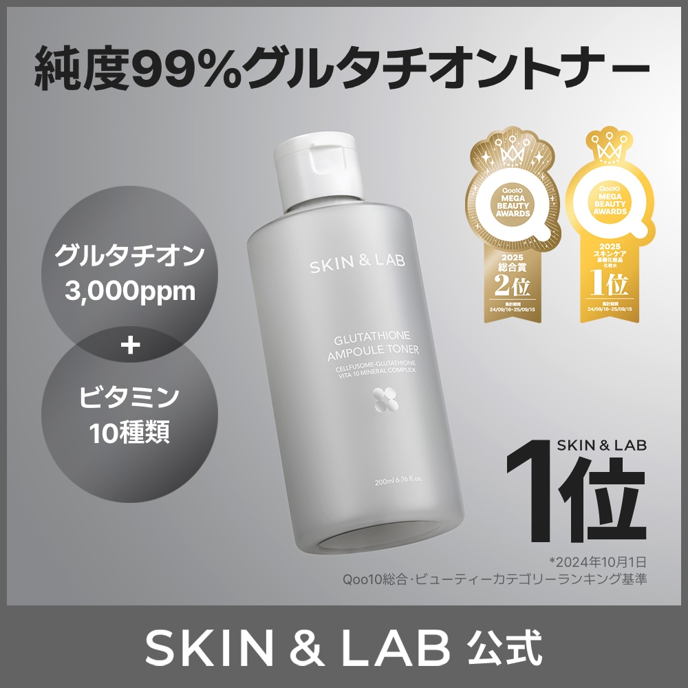 Qoo10] スキンアンドラブ 【化粧水1位】グルタチオントナー 200