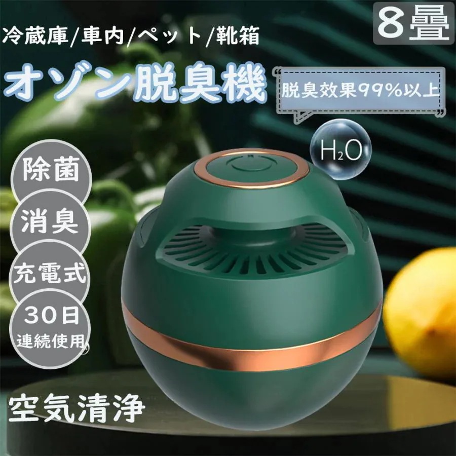 脱臭機 空気清浄機 オゾン発生器 オゾン消臭清浄機 冷蔵庫 消臭機 急速消臭 除菌 usb充電式 00mAh 静音 ミニ脱臭機 小型 低エネルギー キッチ 花粉対策30%までに制限