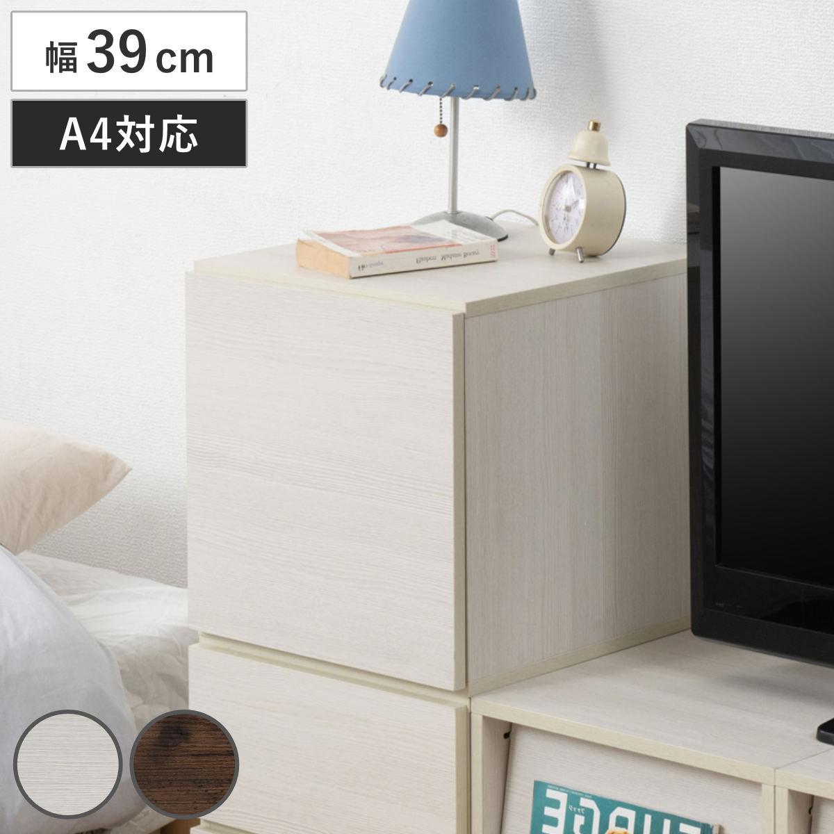 ユニットボックス 扉タイプ 39x39cm 積み重ね 収納ボックス 組み合わせ A4対応 棚 ラック BOX 扉付 シェルフ 収納 多目的ラック ホワイトウォッシュ ブラウン