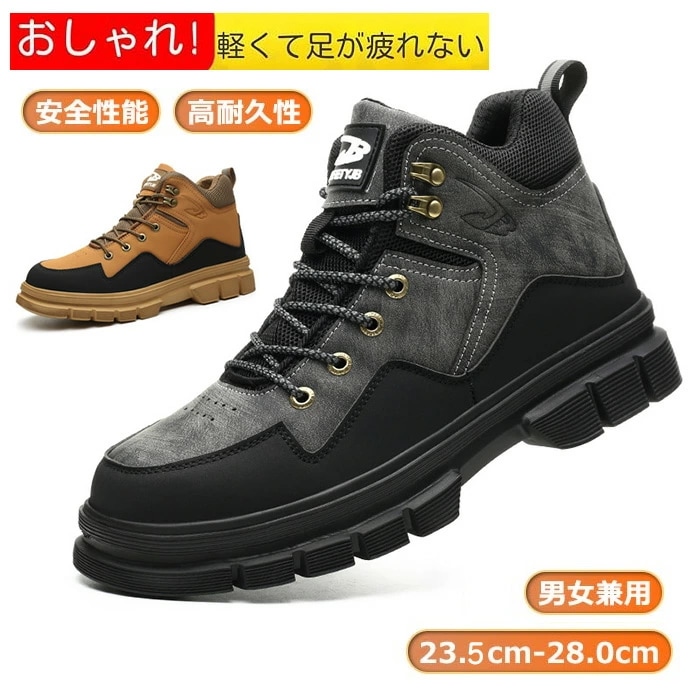 安全靴 作業靴 メンズ 鋼先芯 ハイトップ 安全靴 撥水 溶接 メンズ レディース 釘踏み抜き防止 通気性 軽くて快適 あんぜん靴 セーフティーシューズ 作業靴 耐滑 耐摩耗 工事現場 大きいサイズ
