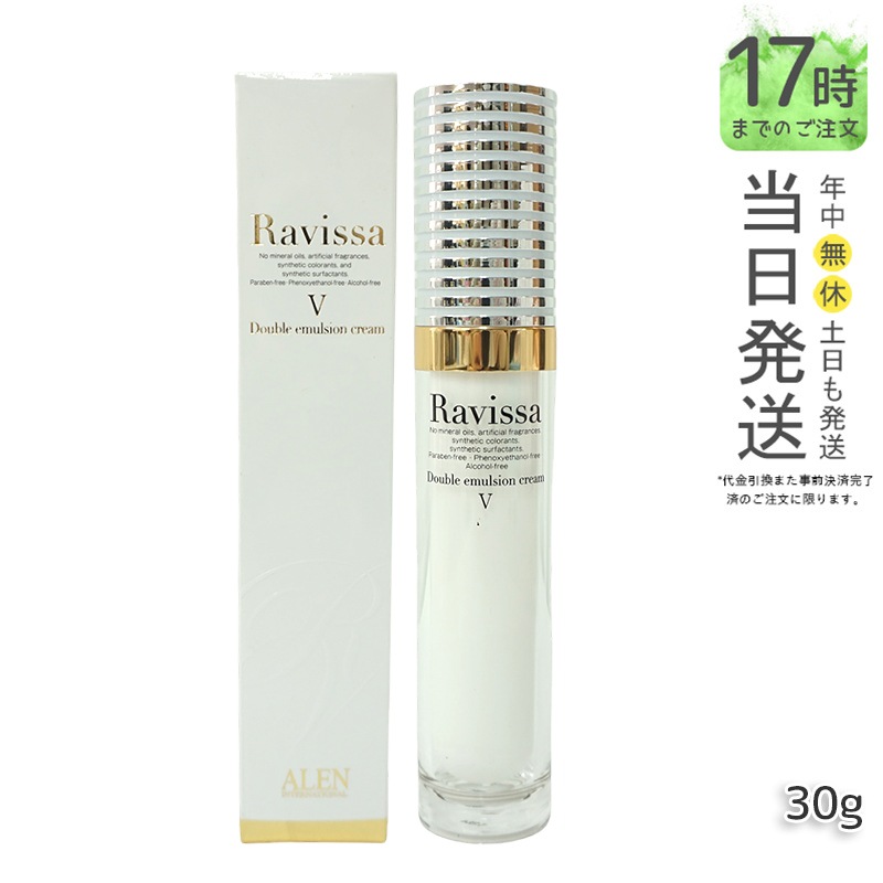 Ravissa ラヴィーサ ダブルエマルションクリーム 30g 濃密浸透 うるおい エイジングケア 美容クリーム 正規品 送料無料